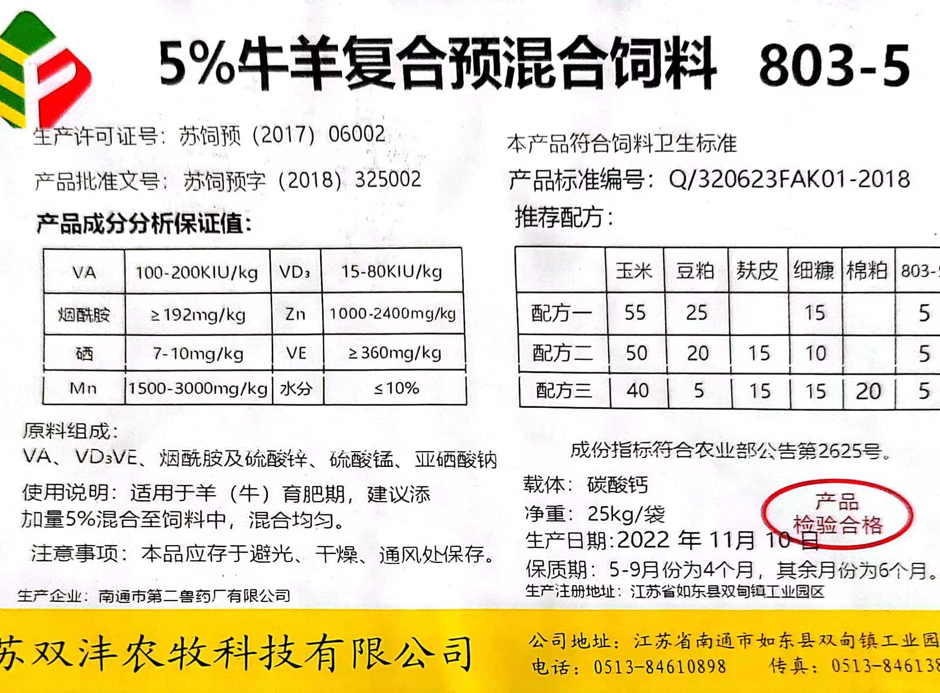 双沣803-5 5%牛羊复合预混合饲料的科学应用与价值解析