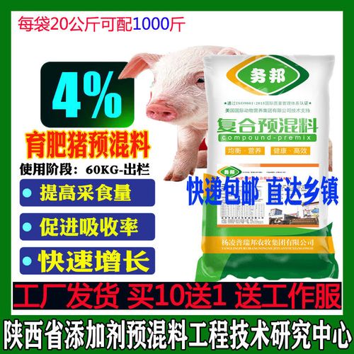 兽用生长催育肥养猪增肥肉猪通用维生素 4%育肥猪用复合预混合饲料