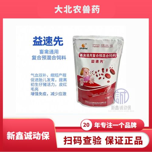 大北农益速先 畜禽通用复合预混合饲料，气血双补缩短产程增免疫